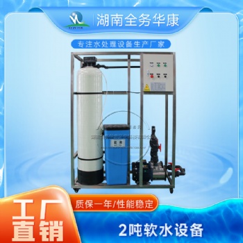 反渗透水处理设备工业2吨软水RO纯水设备空调软水机