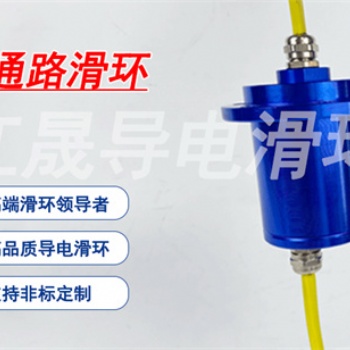 法兰式导电滑环 多通路滑环 包装机专用滑环 高速导电滑环