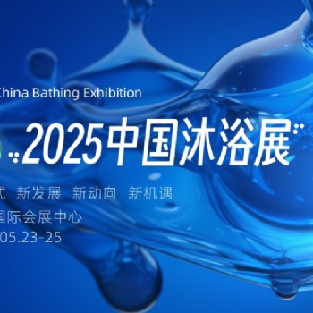 2025第六届中国（郑州）国际SPA水疗沐浴产业博览会