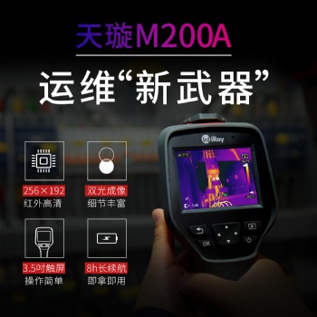 艾睿M200A手持红外高清热成像仪免调焦热感探测工业测温仪M200A