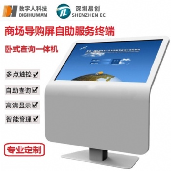 触摸屏卧式横屏查询一体机商场落地自助导购机触控广告机终端