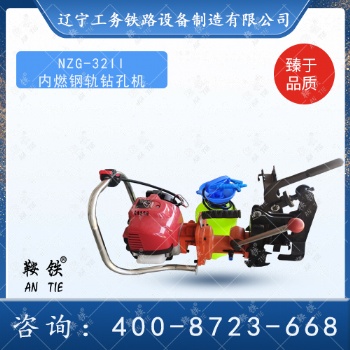 鞍铁内燃钢轨钻孔机轨道维修工具钻孔功能