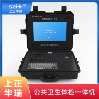 上正华瑞公卫健康管理一体机厂家