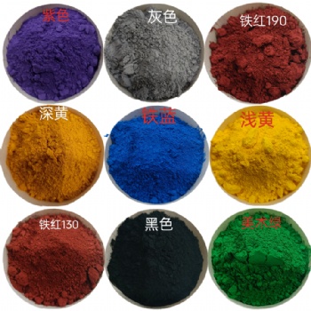 厂家供应氧化铁颜料水泥水磨石混凝土油漆涂料用氧化铁色粉