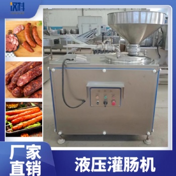 香肠液压灌肠机 亲亲肠灌制机 泥状物料多功能灌肠机
