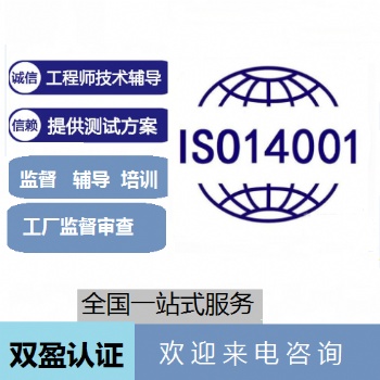 ISO9001质量管理14001环境管理45001职业健康安全管理体系认证