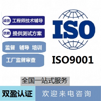 iso9001质量管理体系认证代办理企业资质申请代理