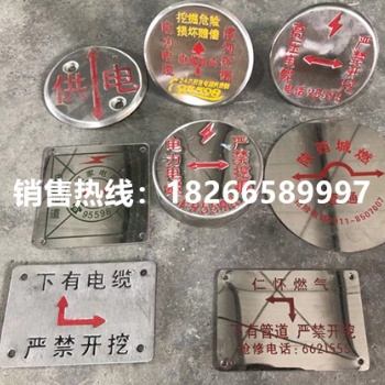电缆标志牌不锈钢地面走向牌不锈钢标识牌