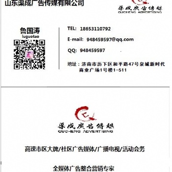 济南广播电台 交通音乐广播电台广告投放