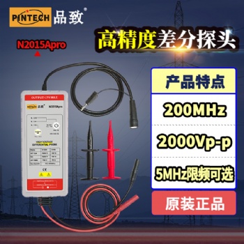 品致原厂供货200MHz有源差分探头N201**pro 电压2kVp-p通用BNC接口