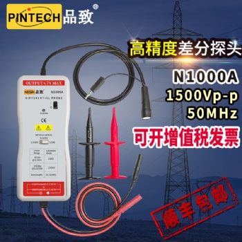 品致N1000A 高精度差分探头(50MHz,1500Vp-p)原厂
