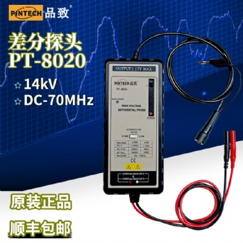 品致示波器差分探头PT-8020 (14kVp-p，70MHz）