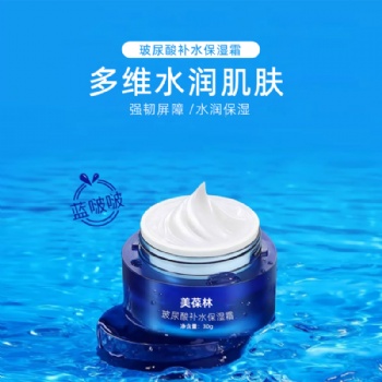 **补水保湿霜 补水保湿霜加工生产源头厂家山东翊恒