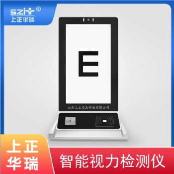 视力检测仪/成人儿童色盲色弱检测-上正华瑞