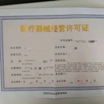 青岛李沧区提供园区地址，办理器械许可证！
