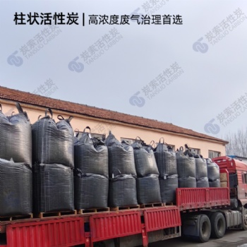 废气（VOCs)吸附净化 柱状活性炭