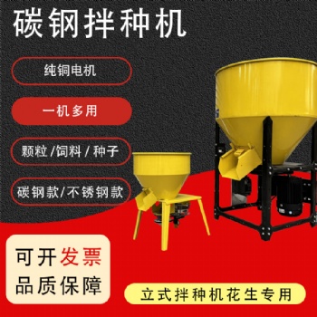 家用不锈钢拌种机 小麦玉米花生种子拌药机 养殖饲料搅拌机