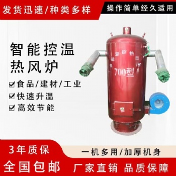 厂棚保温热风炉 立式燃煤增温暖风设备 养殖育雏升温炉控温热风炉