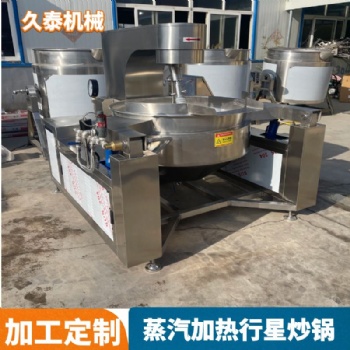 全自动蒸汽行星搅拌炒锅