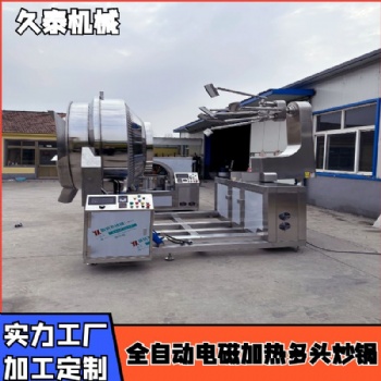 火锅底料炒制电磁加热多头搅拌炒锅