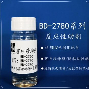 包尔得有机硅助剂；UV 辐射固化体系表面控制助剂；防粘抗涂鸦助剂；适用于无溶剂 UV 辐射固化体系