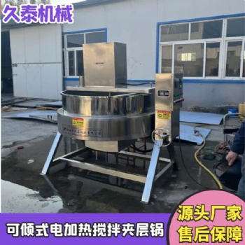 可倾式电加热搅拌夹层锅