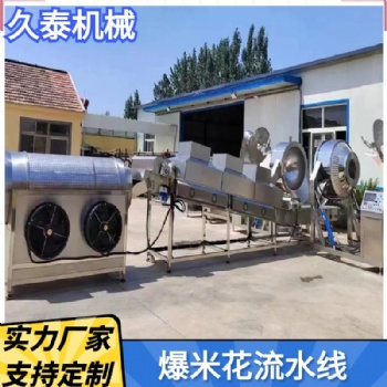 球形爆米花生产流水线