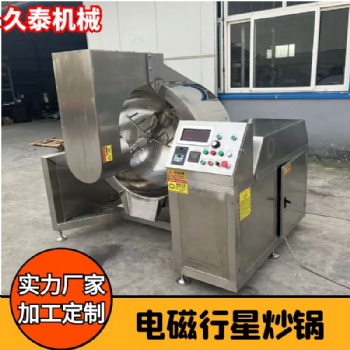 机头一体电磁加热行星炒锅