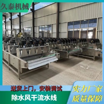 全自动除水风干流水线