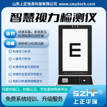 视力检测仪/色盲散光测试/标准视力检测-上正华瑞