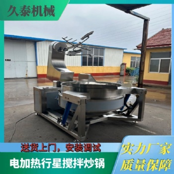 全自动电加热豆沙行星炒锅