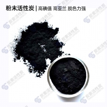 化工脱色提纯 粉末活性炭