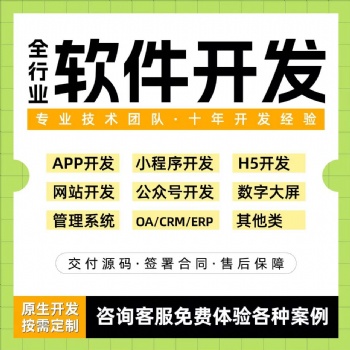 软件开发定制erp进销存管理系统MES生产管理CRM客户OA办公小程序