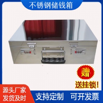 不锈钢密码箱超市收银箱不锈钢工具箱