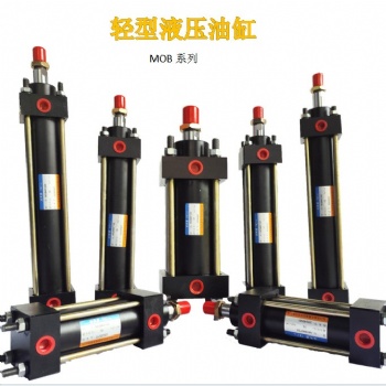剪叉式升降平台液压油缸MOB承载能力大持久耐用