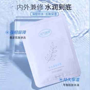 元气地带美妆细致修护平衡舒缓补水救急改善肤质贴片式保湿面膜