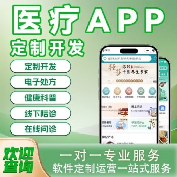 **软件app慢病管理问诊系统买药APP小程序开发