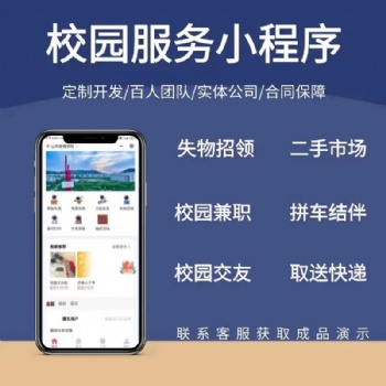 智慧校园小程序校园外卖跑腿系统源码生活超市商城APP