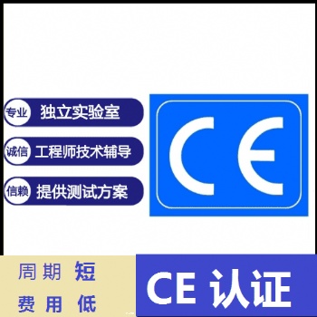 暖风机出口欧盟CE认证