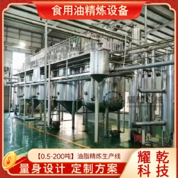 全自动菜籽油设备 青海油菜油精炼机 大型油厂榨油精炼设备