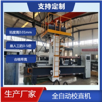 大型龙门移动压头式自动校直机 调直机 点校机
