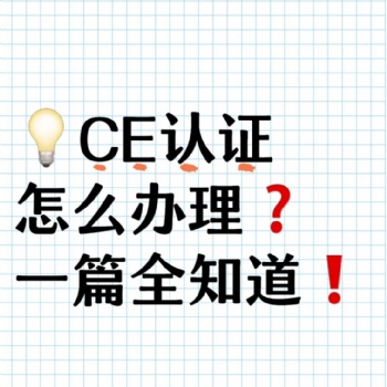 移动电源CE认证，充电宝FCC认证