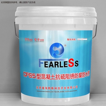 CF-S5型混凝土抗硫阻锈防腐密实剂