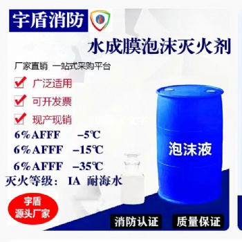 宇盾消防水成膜氟蛋白高倍数泡沫灭火剂
