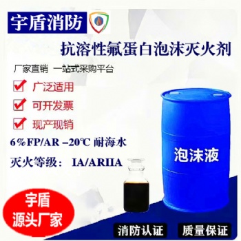 消防水成膜氟蛋白高倍数泡沫灭火剂