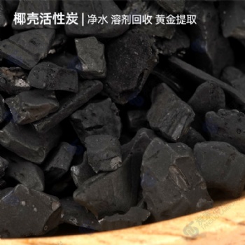 水净化使用 颗粒活性炭