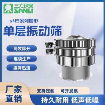 批发圆形不锈钢振动筛分机-振动筛-S49三次元旋振筛