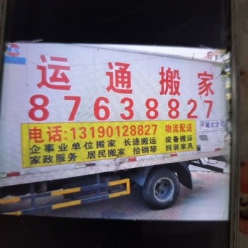 大连金石滩运通居民学校搬家电话