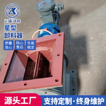 均匀输送星型卸料器粉末星型卸料器生产厂家可来图定制