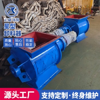 添加剂粉末星型卸料器粮食星型卸料器 石灰石粉上料设备